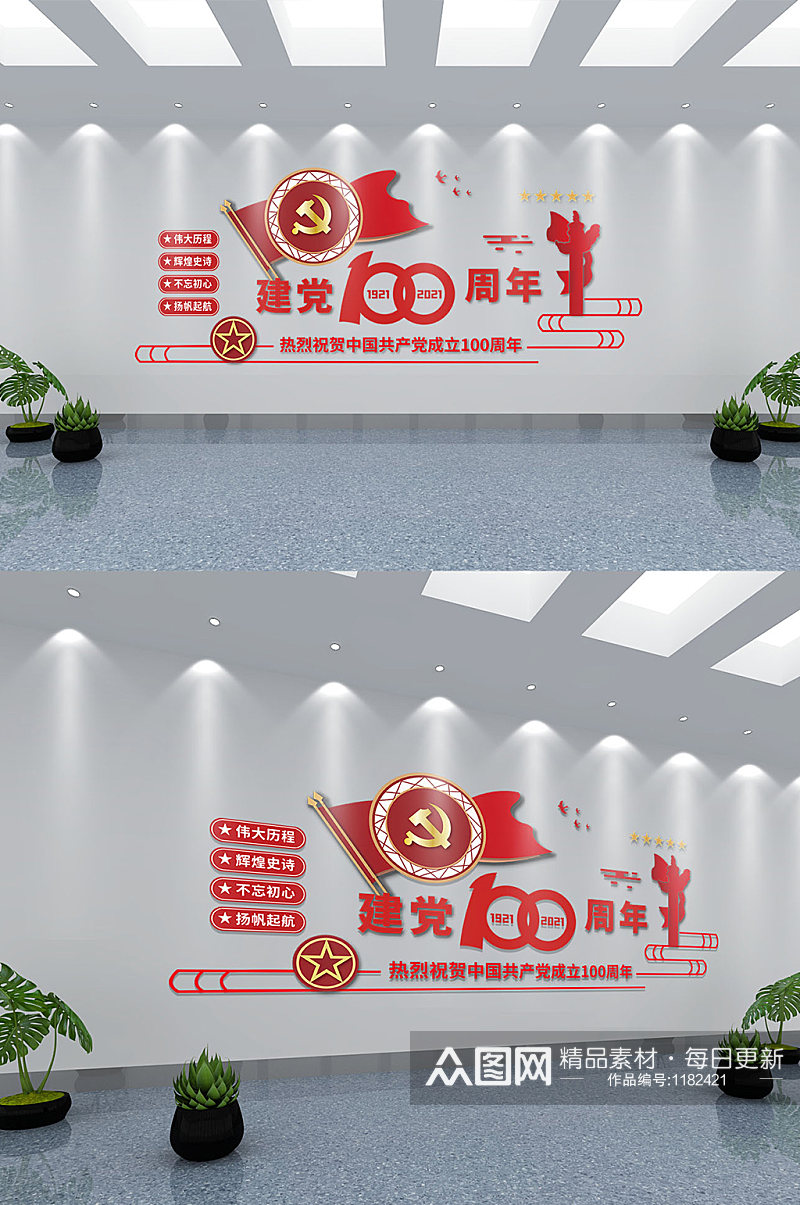 建党100周年文化墙素材