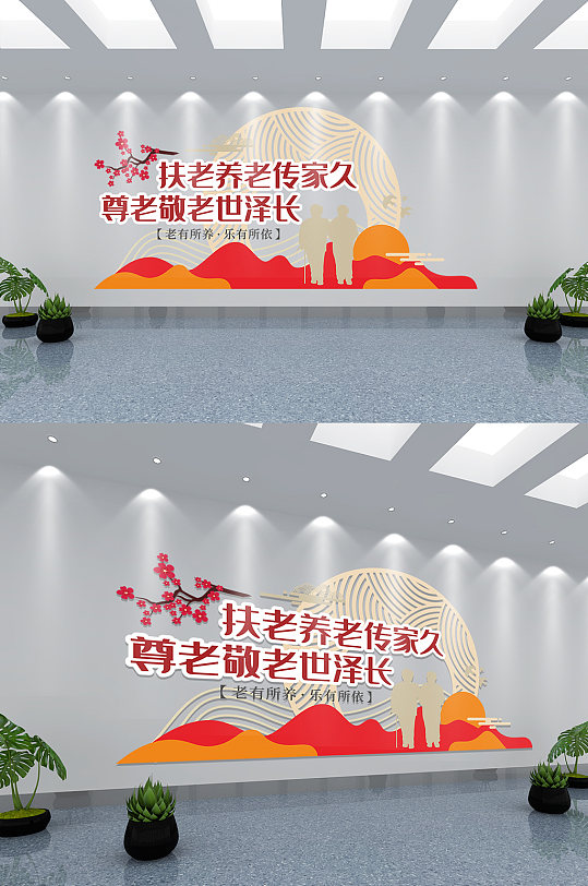 原創(chuàng)養(yǎng)老院福利院文化墻