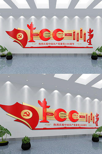 中国建党100周年红色金色大气党建文化墙