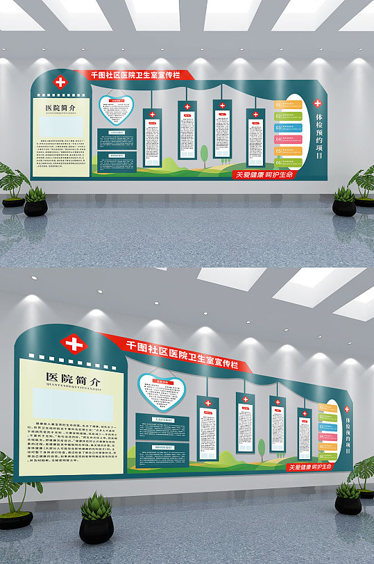 社区医院卫生室宣传栏异形文化墙