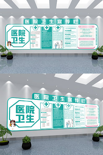 简约社区医院卫生宣传栏