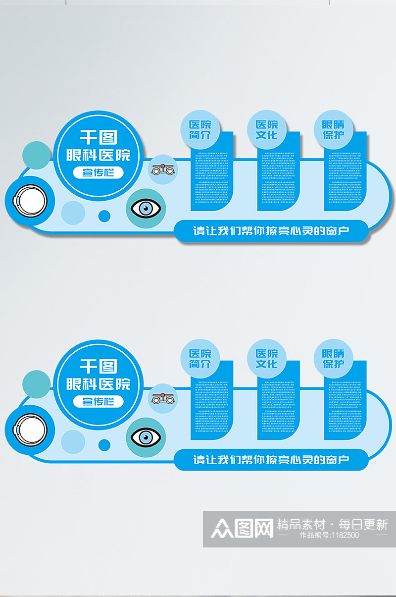 眼科近视治疗保护眼睛异形展板素材
