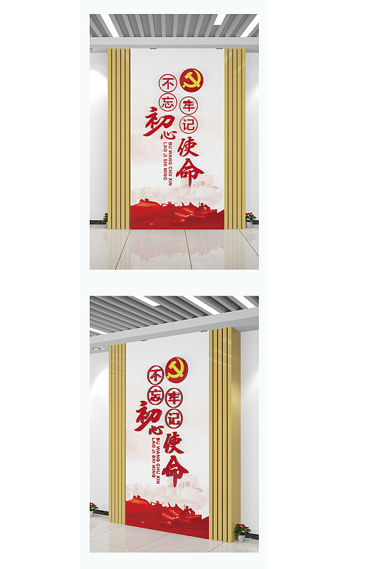 豎版黨建不忘初心牢記使命形象墻文化墻