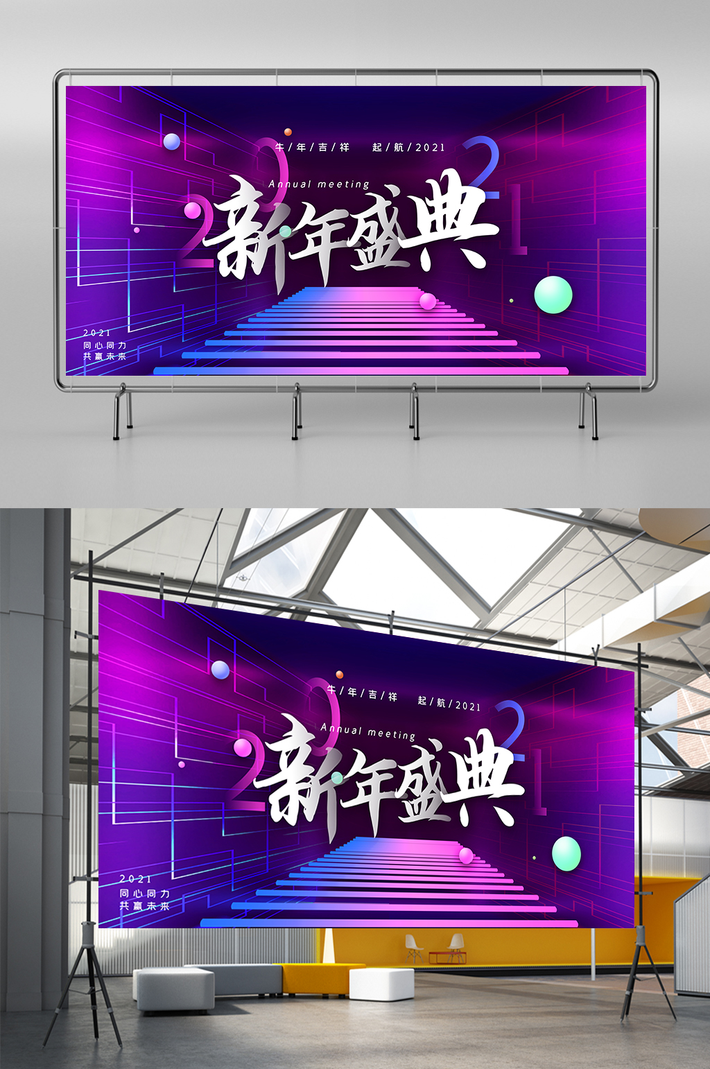 簡約大氣賽博朋克風(fēng)新年年會展板素材