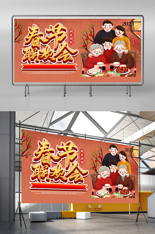 春节联欢会新年团聚年夜饭看春晚手绘展板
