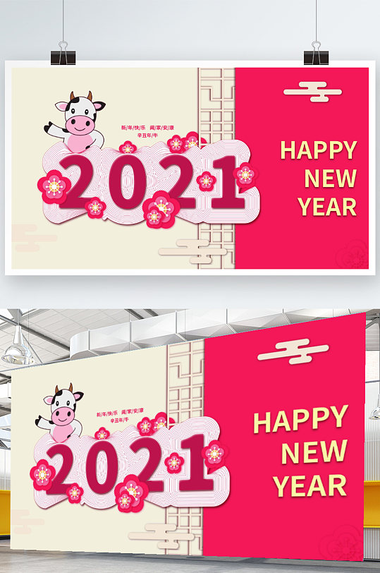 2021牛年新春快乐宣传展板