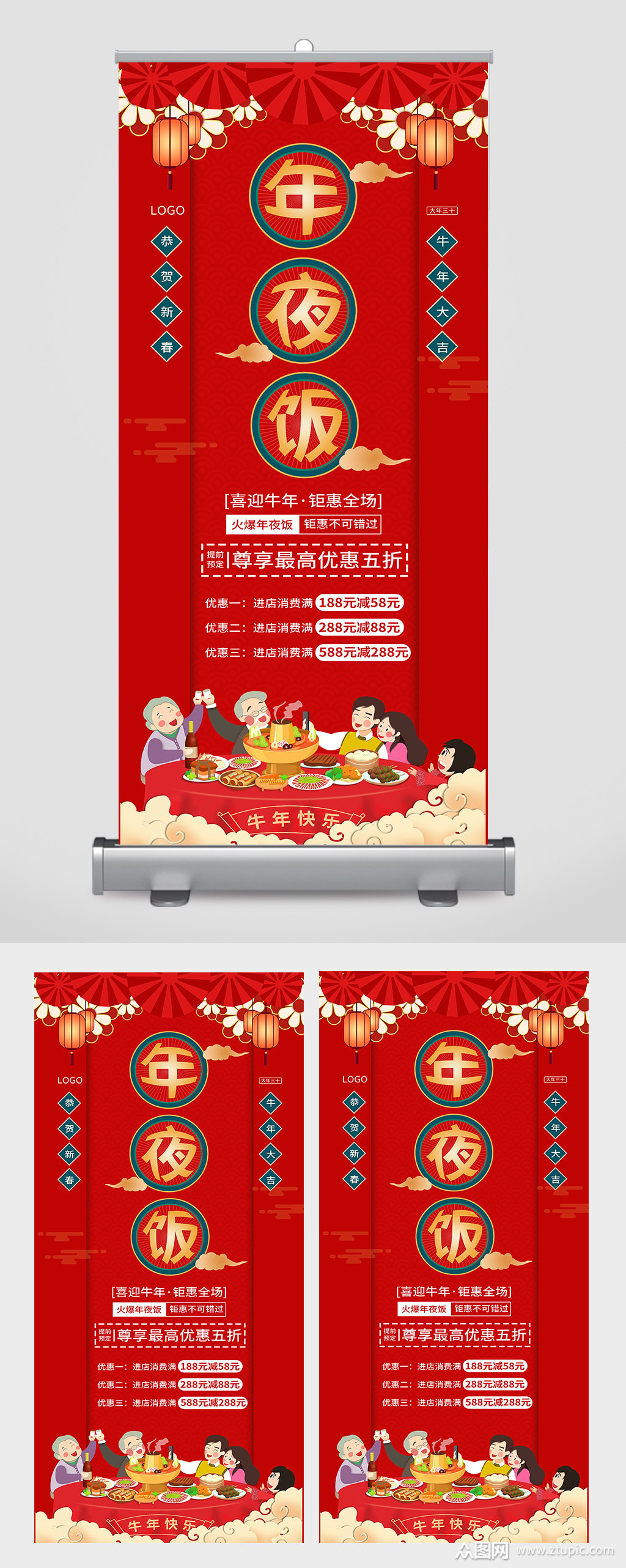 简约牛年年夜饭预定展架