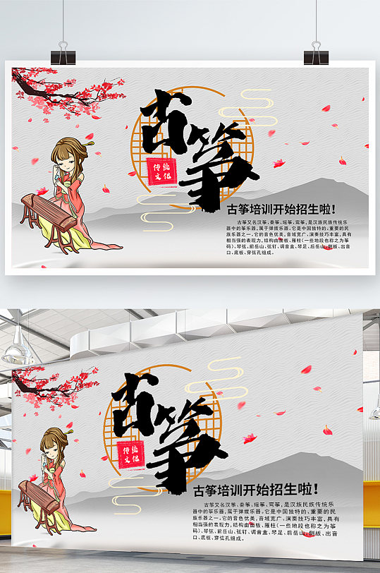 中国风古筝培训宣传展板 海报