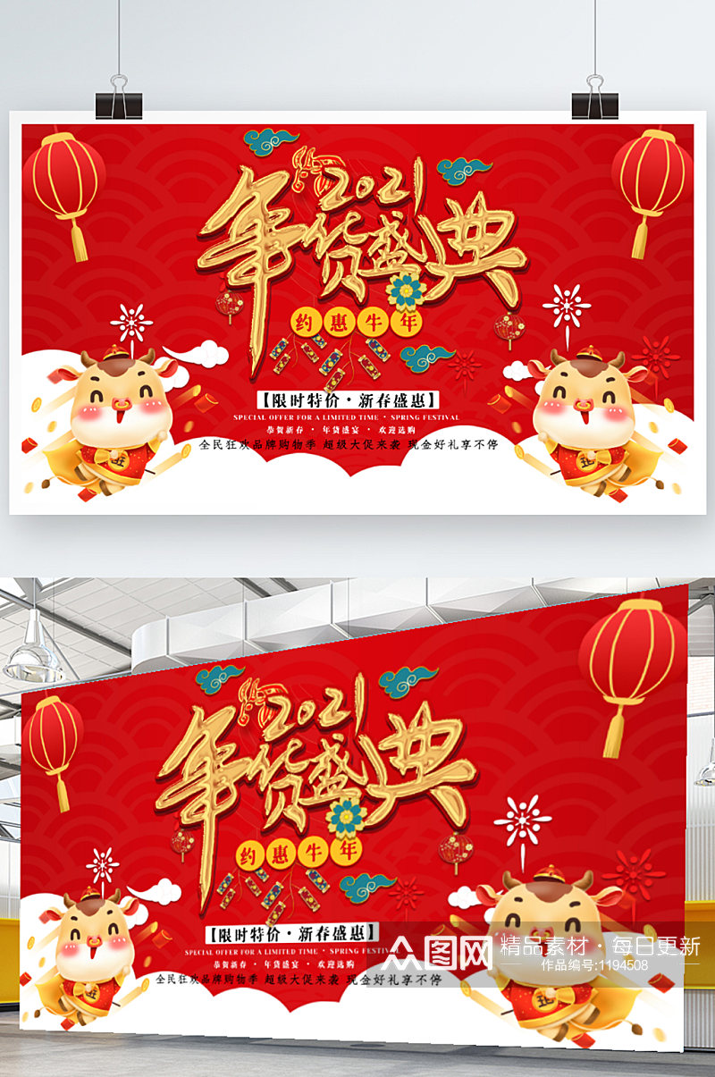 红色喜庆年货节促销展板素材