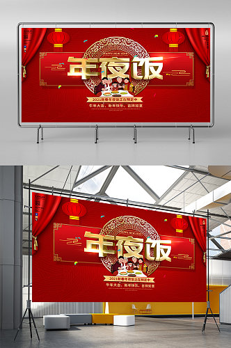 红色喜庆年夜饭预订新年春节团圆宣传展板