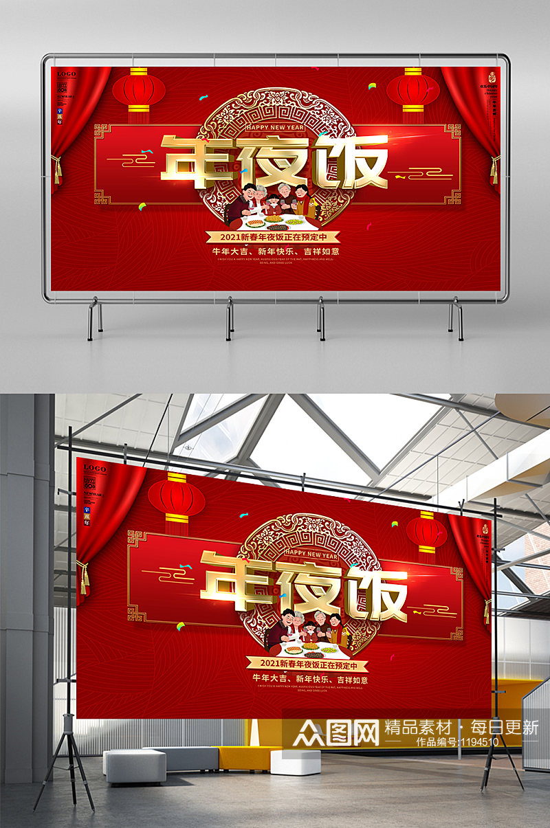 红色喜庆年夜饭预订新年春节团圆宣传展板素材