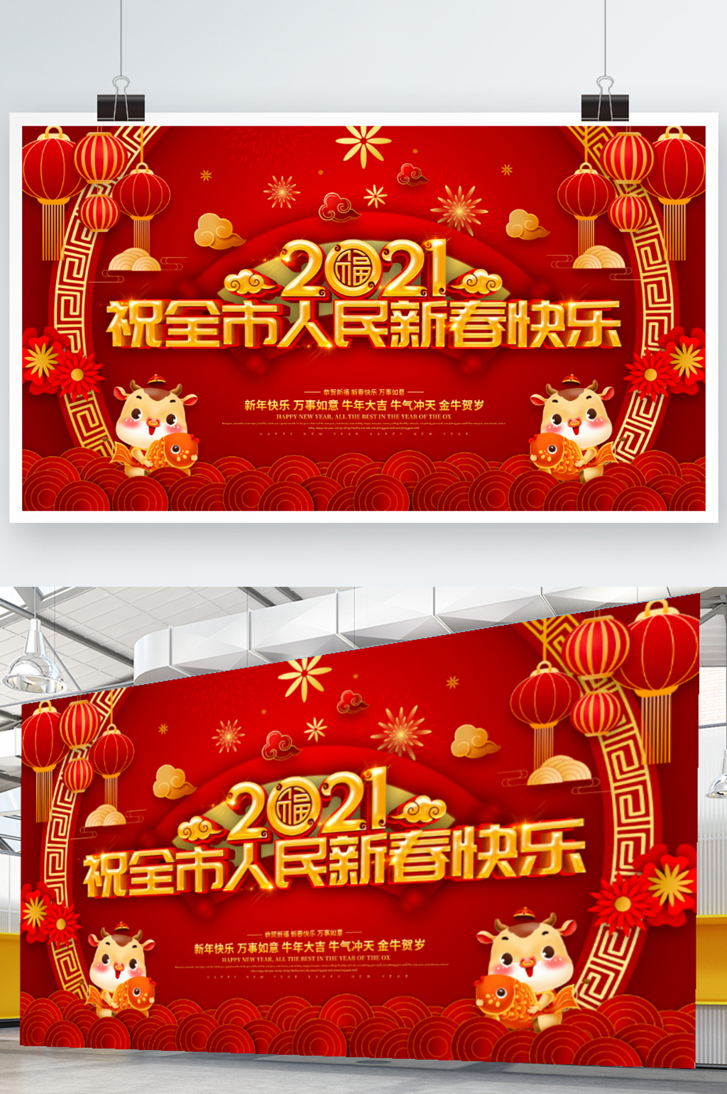 红色喜庆牛年祝全市人民新春快乐展板素材