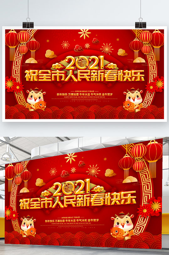 红色喜庆牛年祝全市人民新春快乐展板