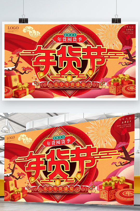 年货节海报春节新年购物促销优惠活动宣传