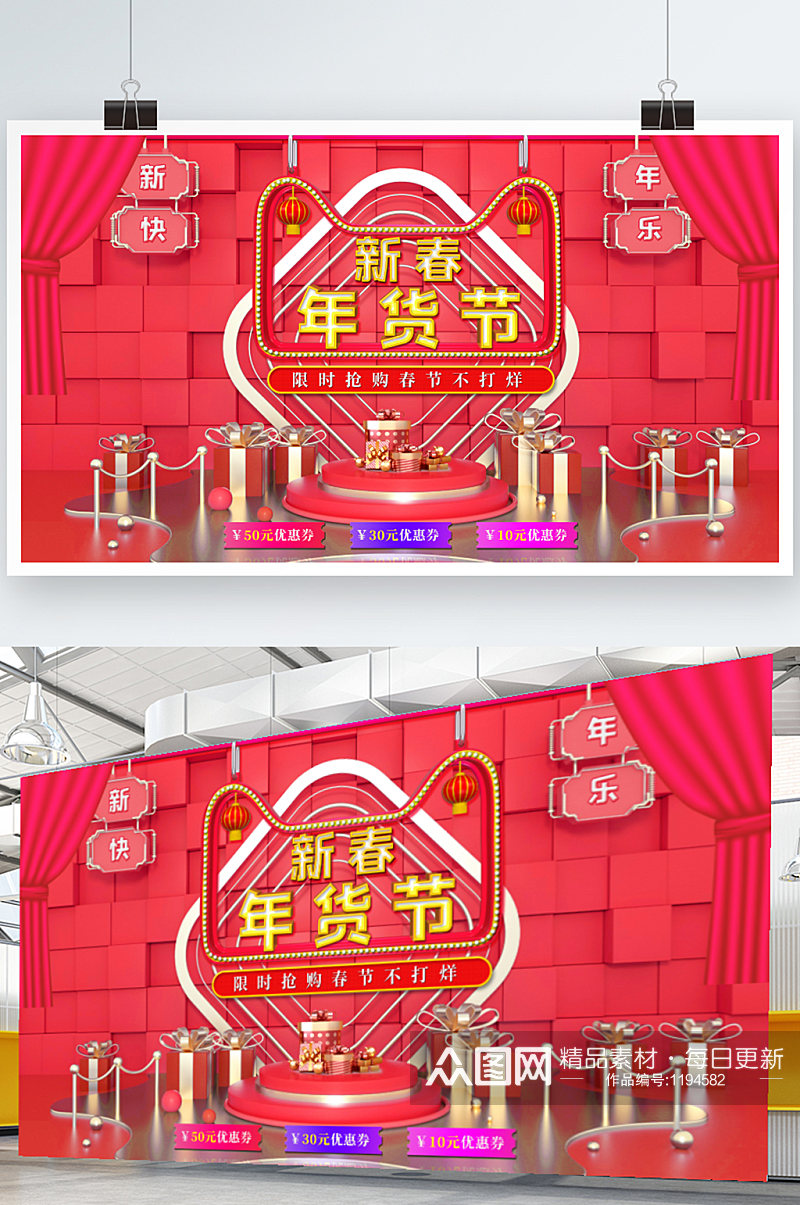 喜庆新春年货节促销海报展板素材