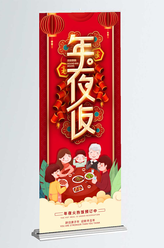 海报立即下载牛年团圆饭酒店年夜饭牛年简约新年春节团圆饭年夜饭除夕