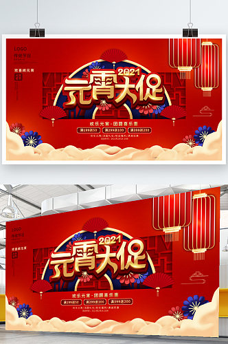 喜庆中国风牛年元宵节商场促销节日展板