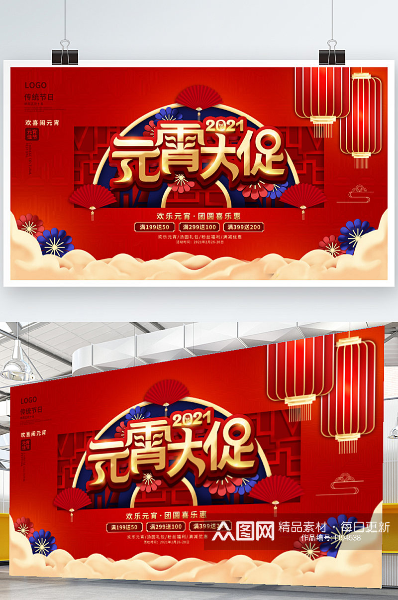 喜庆中国风牛年元宵节商场促销节日展板素材
