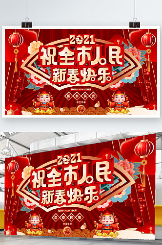 原创喜庆风牛年祝全市人民新春快乐展板