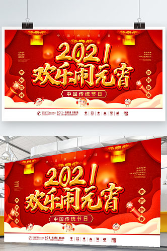 中国风喜庆元宵佳节商场宣传促销展板