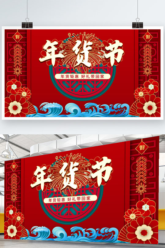 中式喜庆年货节展板背景