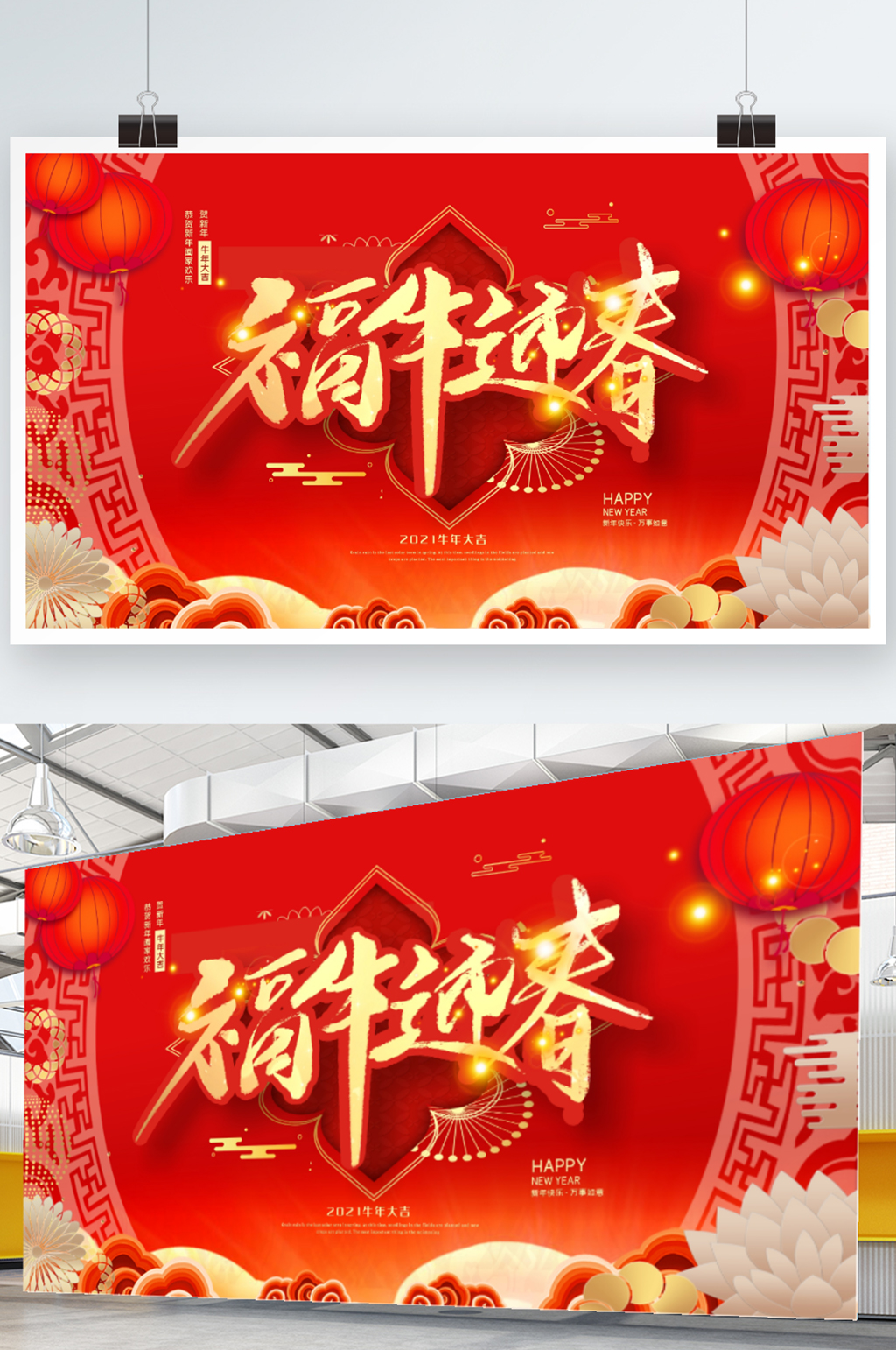 原创福牛迎春矢量喜庆中国风促销展板素材