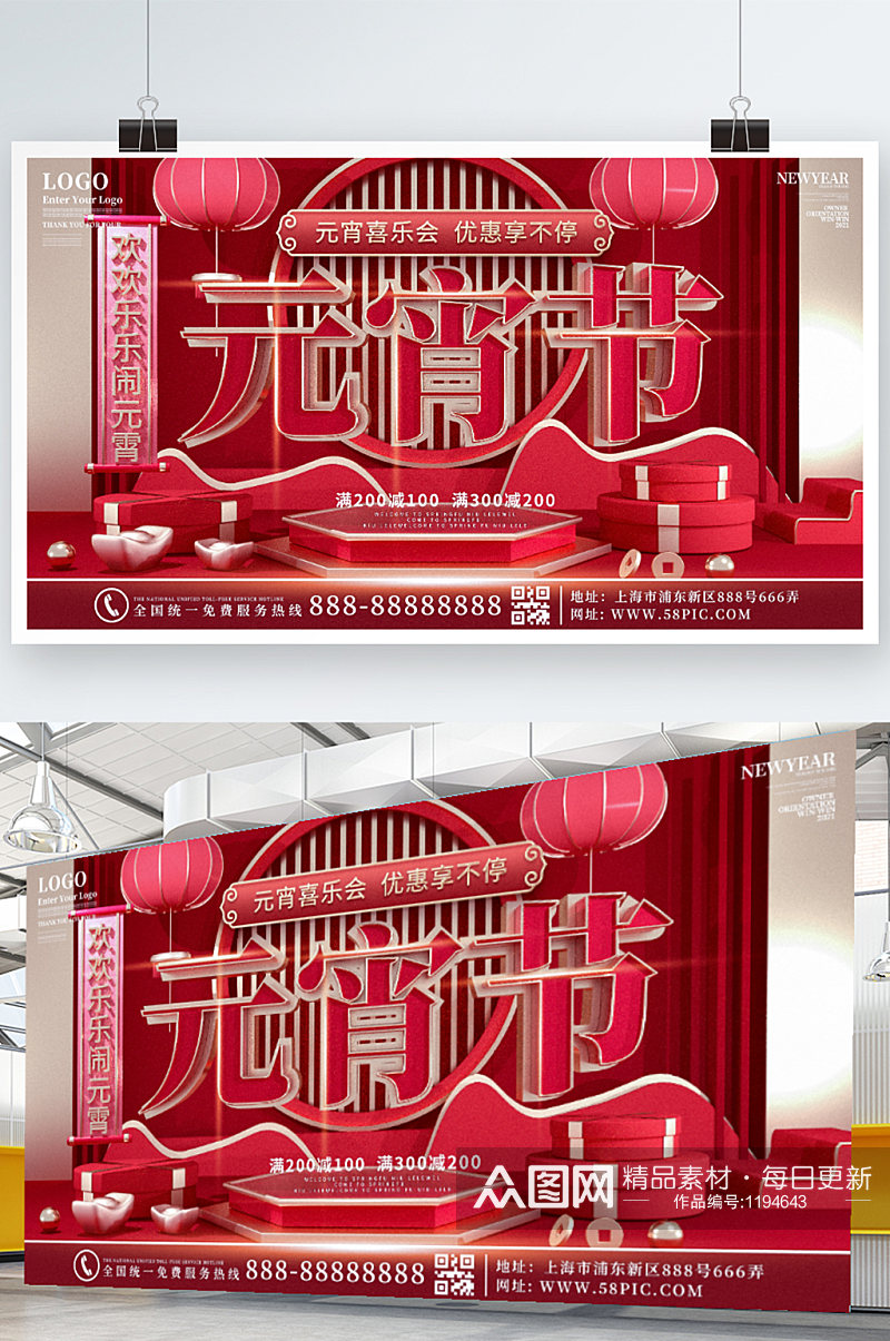 原创红色新年春节元宵节商场促销展板展架素材