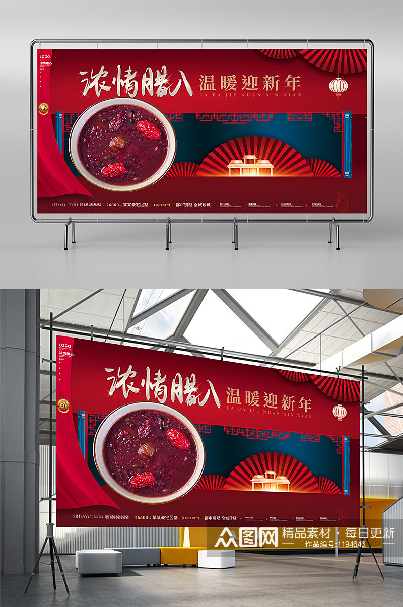 原创简约喜庆中式腊八节房地产新年春节展板素材