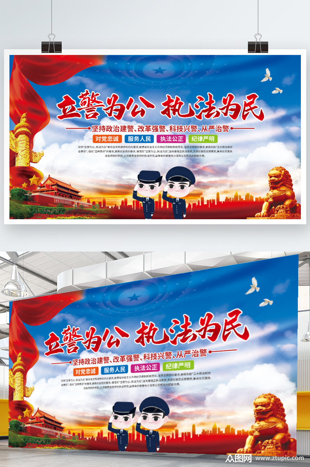 立警为公执法为民展板素材
