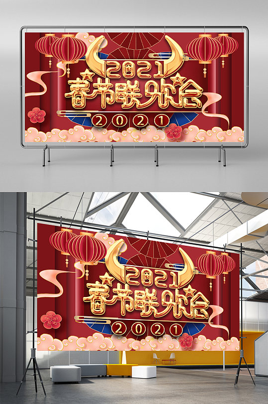 红色喜庆2021牛年春节联欢晚会海报展板