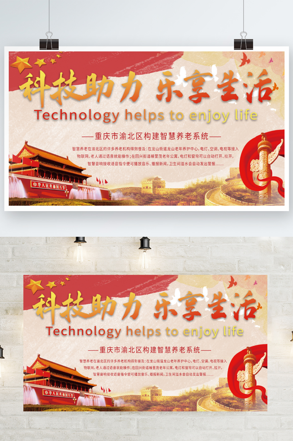 党建风科技助力乐享生活素材