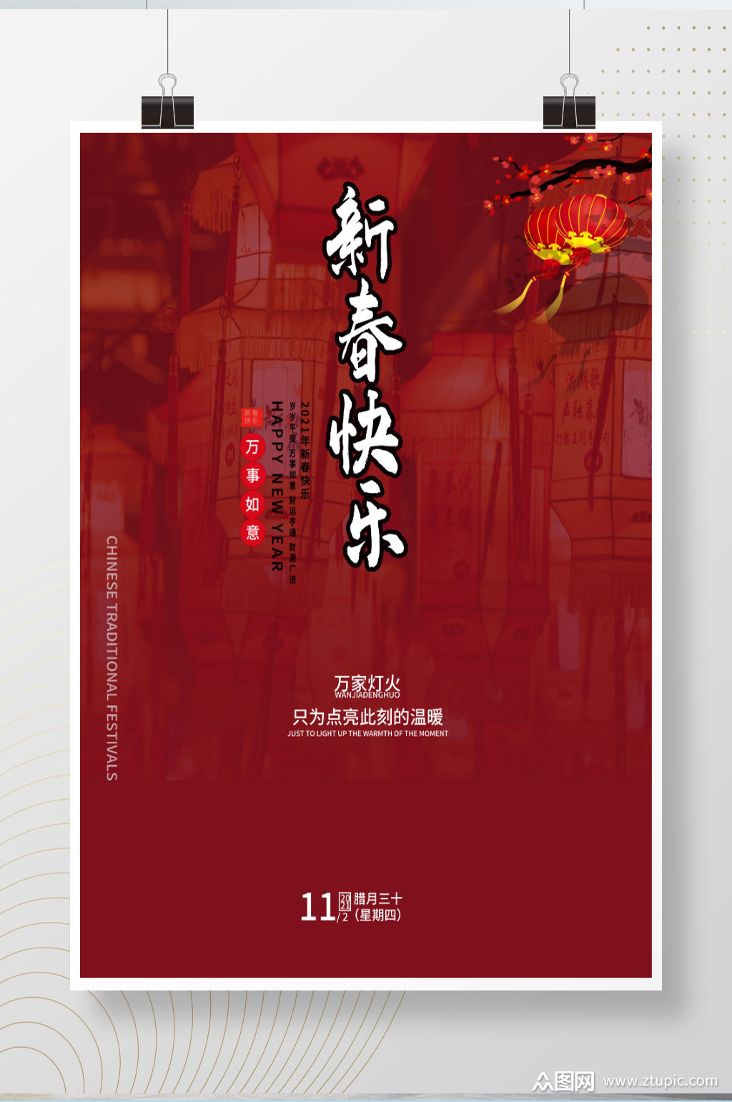 2021年新春快乐主题海报