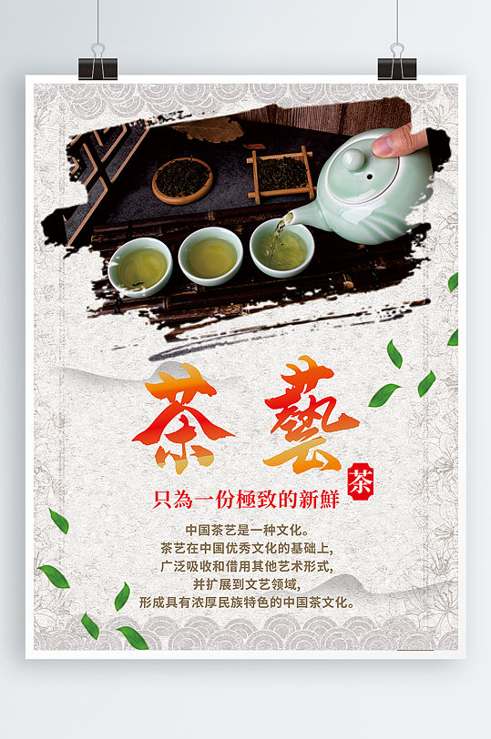茶艺文化宣传海报
