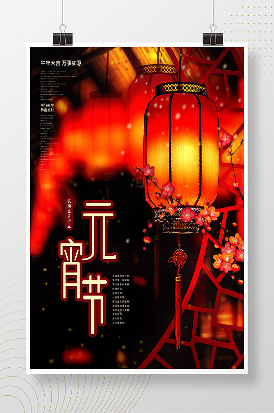 2021正月十五红灯笼闹元宵节节日海报