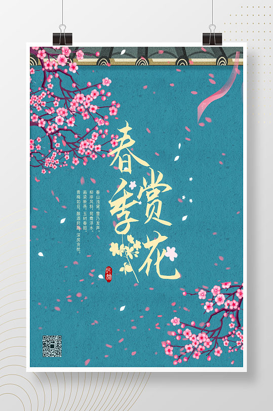 春季赏花春分立春宫墙桃花背景古典素材桃花节海报