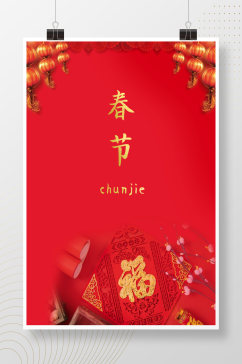 春节快乐新年大吉海报