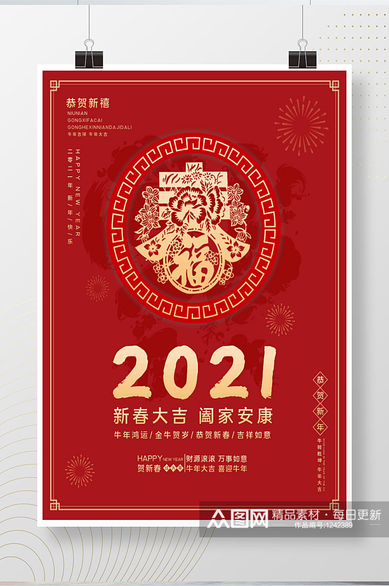 2021春节海报新年迎新跨年海报素材