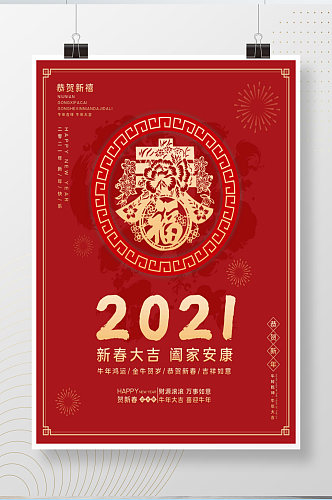 2021春节海报新年迎新跨年海报