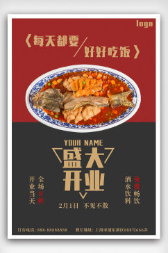 中餐厅开业美食促销海报