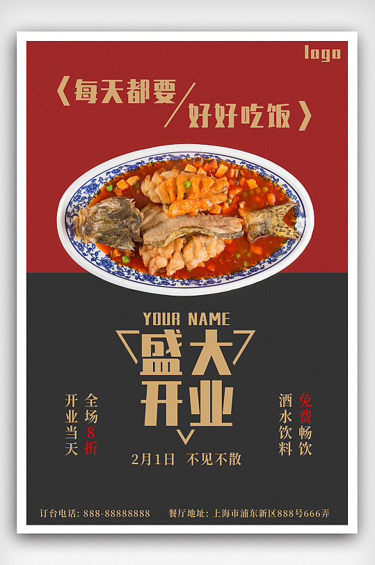 中餐厅开业美食促销海报
