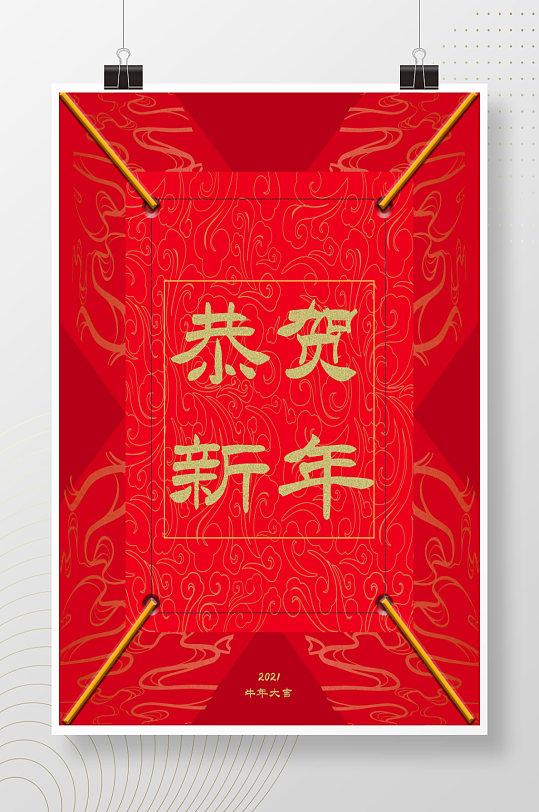 贺新春2021年海报图片-贺新春2021年海报设计素材-贺新春2021年海报