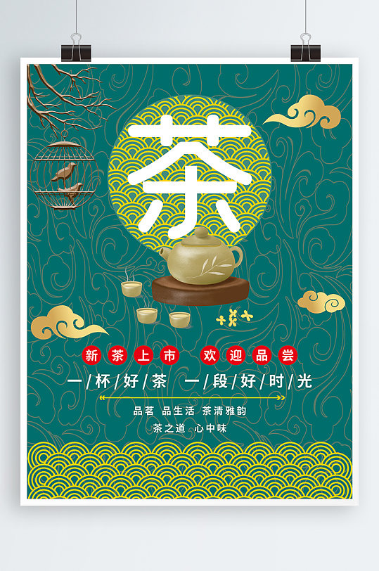 古朴典雅中式宫廷绿色系茶艺海报
