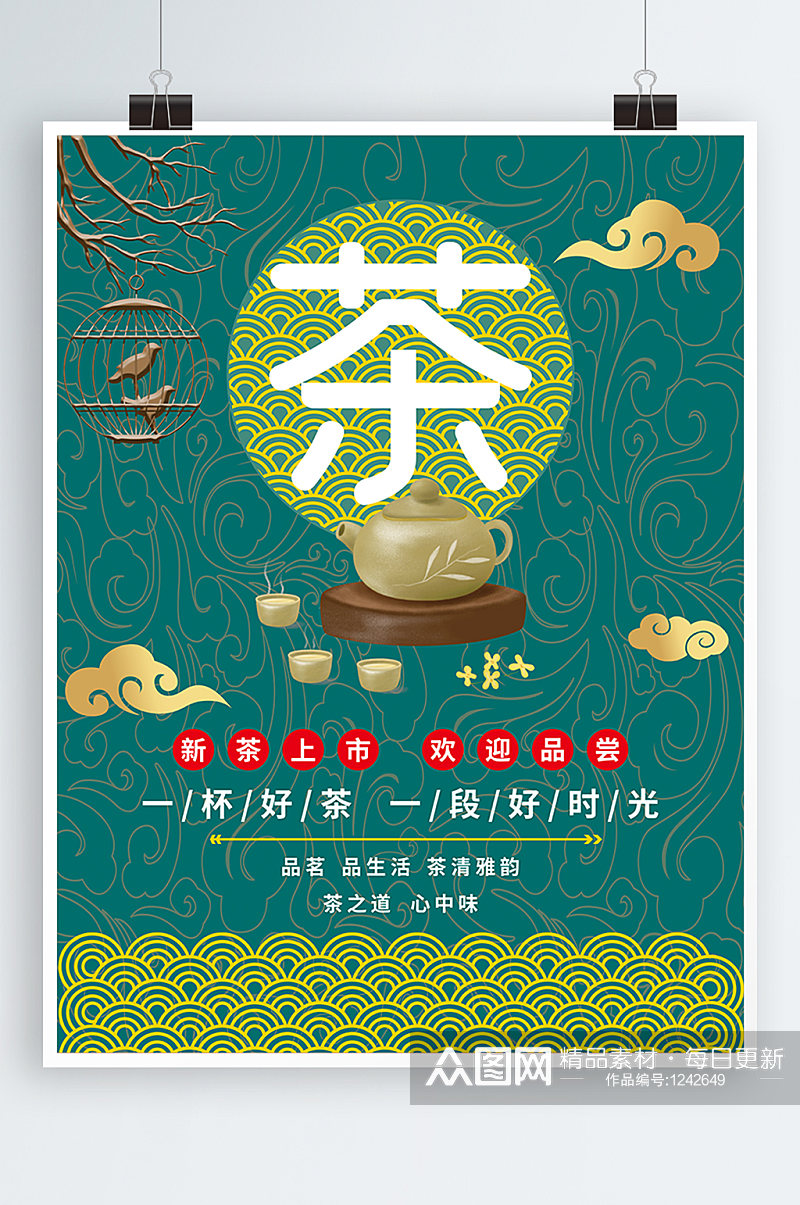 古朴典雅中式宫廷绿色系茶艺海报素材