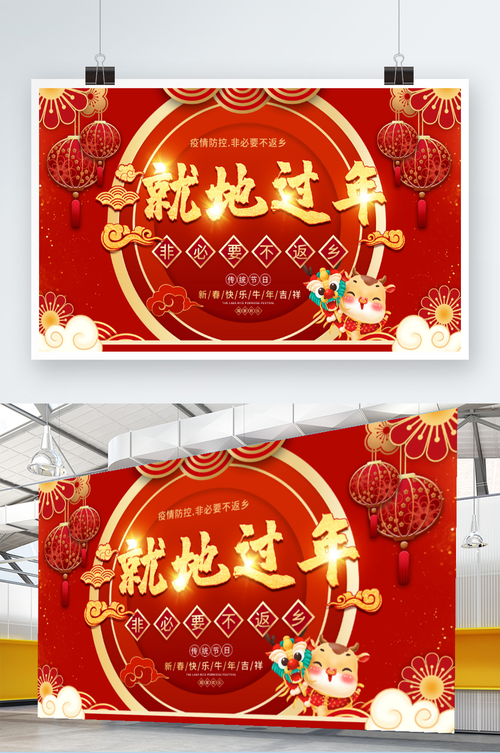 红色大气就地过年喜庆新年展板素材