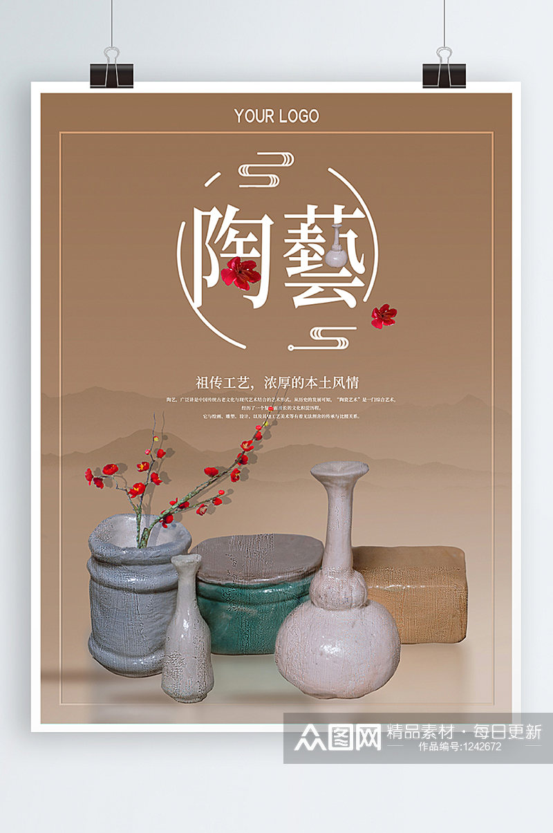 简约浅棕色陶艺陶瓷宣传海报素材