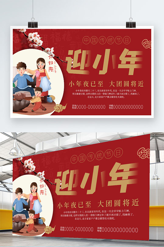 小年大扫除中国传统节日团圆节日背景展板