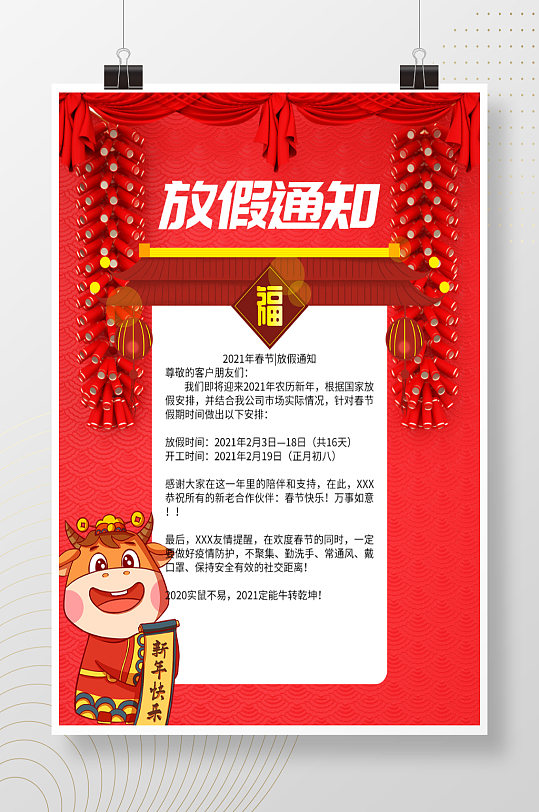 中国风红色鞭炮春节放假通知海报2021