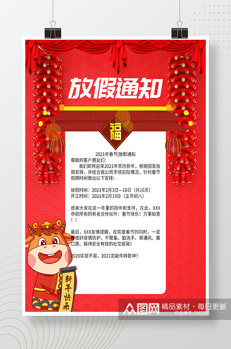 中国风红色鞭炮春节放假通知海报2021素材