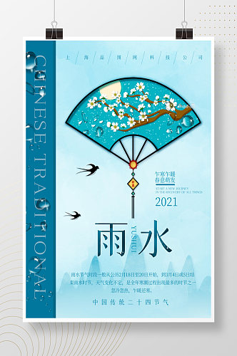 小清新节气背景中国风雨水节气海报水滴素材