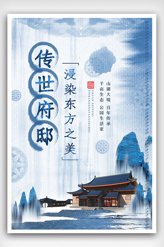 蓝色中国水墨扎染风格大气别墅房地产海报